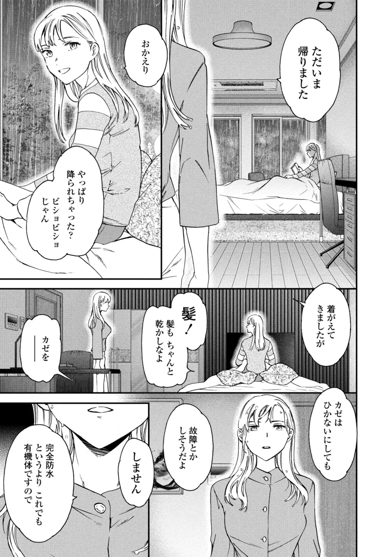 COMIC ペンギンクラブ 2025年11月号 Page.43
