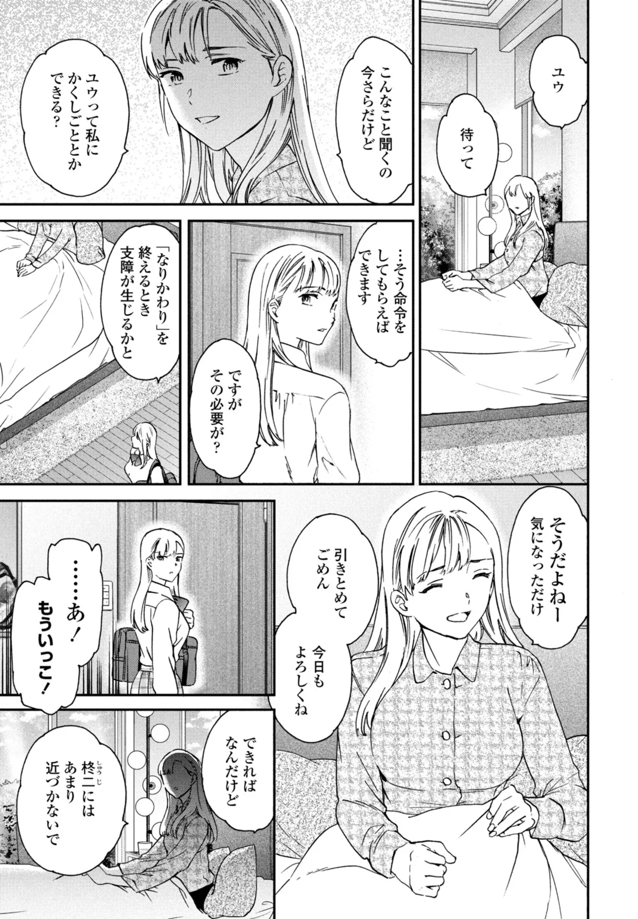 COMIC ペンギンクラブ 2025年11月号 Page.47