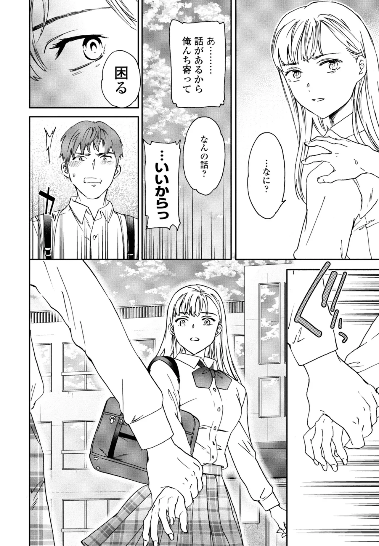 COMIC ペンギンクラブ 2025年11月号 Page.50