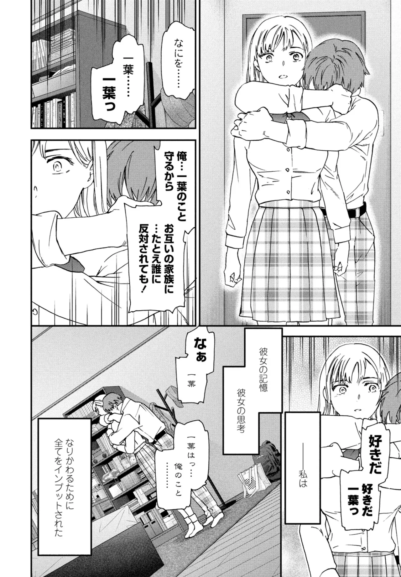 COMIC ペンギンクラブ 2025年11月号 Page.52