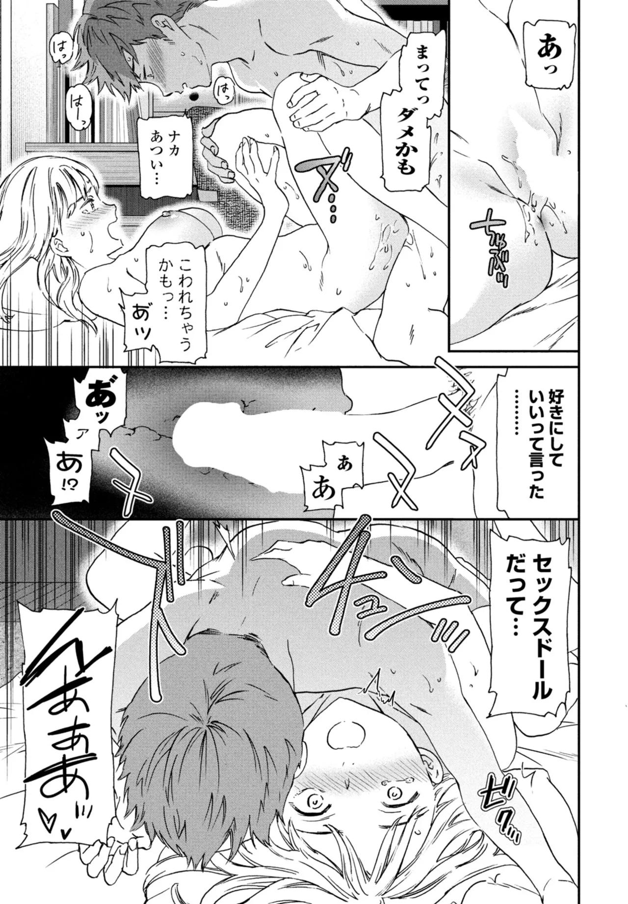 COMIC ペンギンクラブ 2025年11月号 Page.61