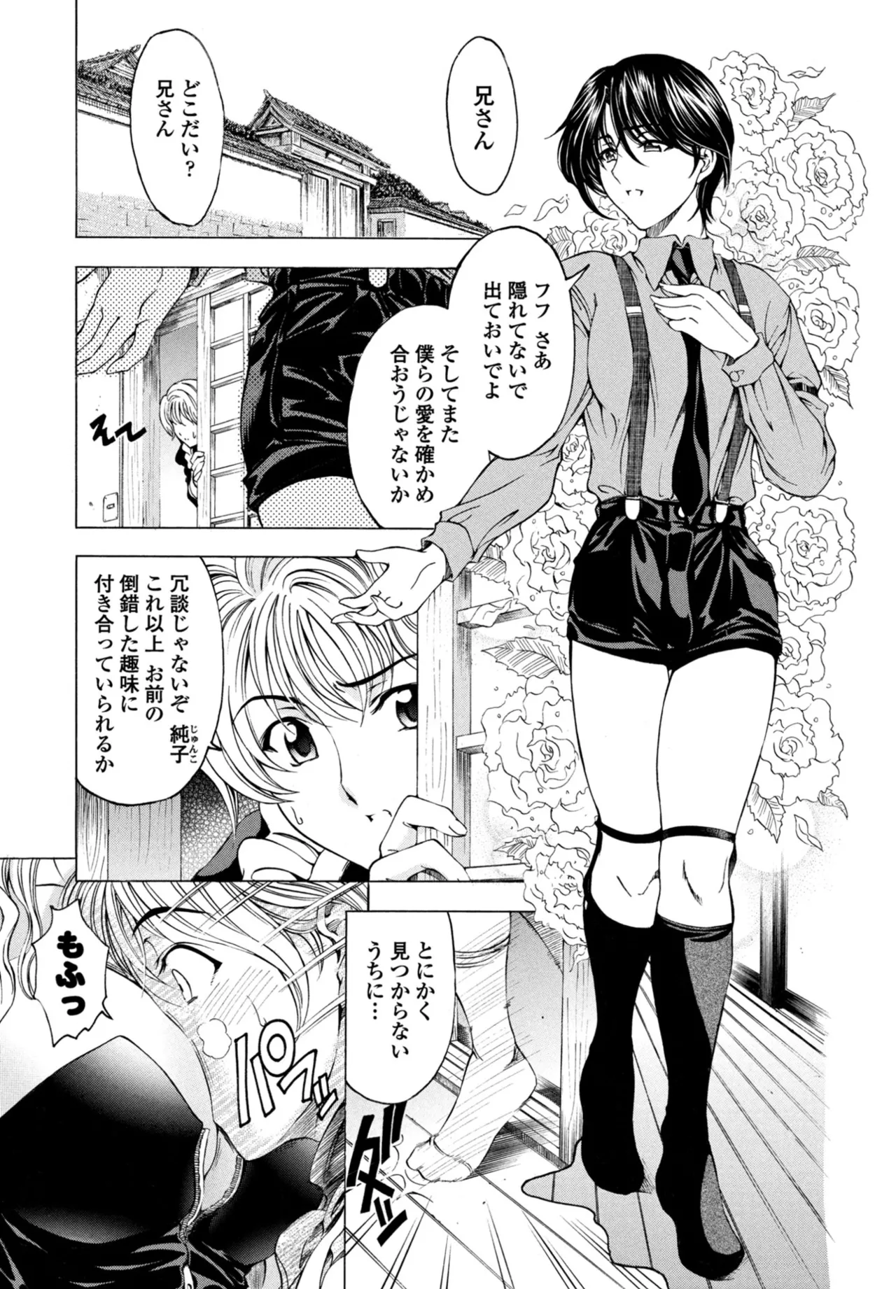 COMIC ペンギンクラブ 2025年11月号 Page.67