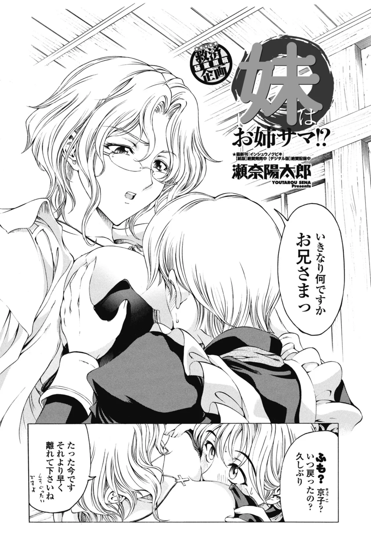 COMIC ペンギンクラブ 2025年11月号 Page.68