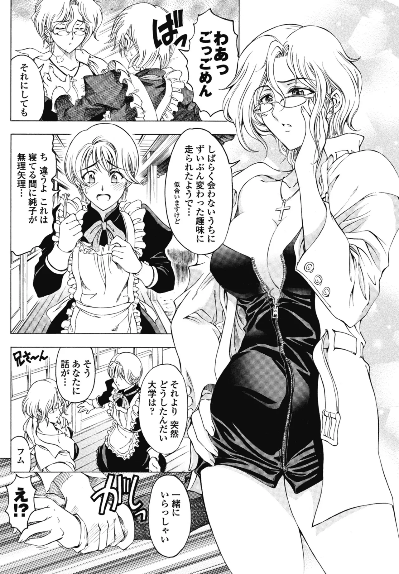 COMIC ペンギンクラブ 2025年11月号 Page.69