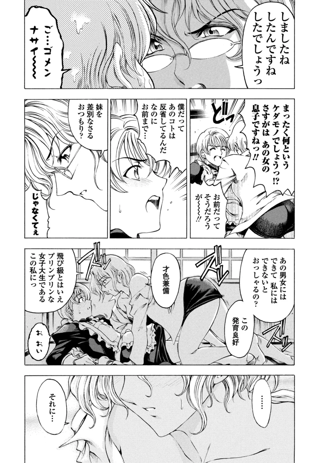 COMIC ペンギンクラブ 2025年11月号 Page.72