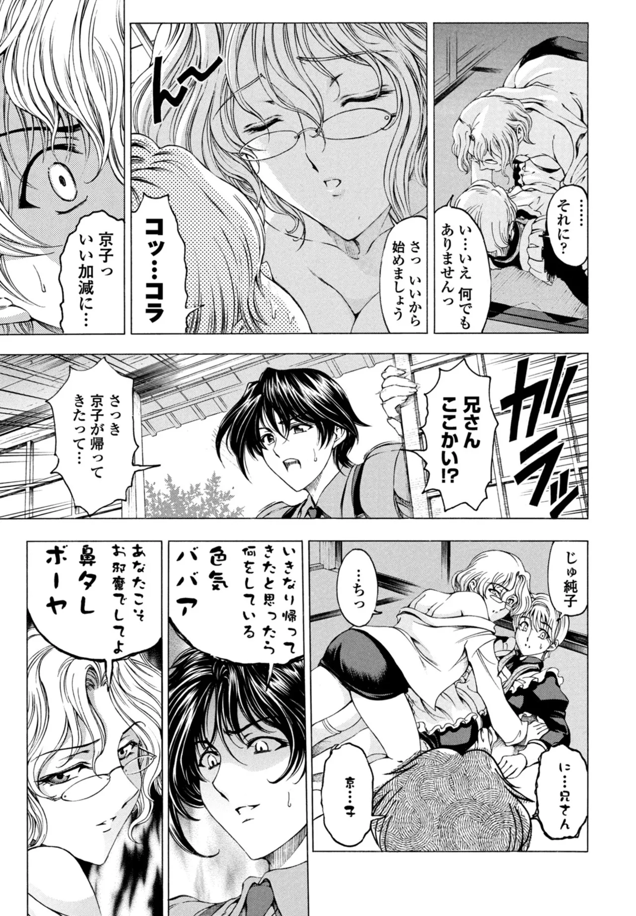 COMIC ペンギンクラブ 2025年11月号 Page.73