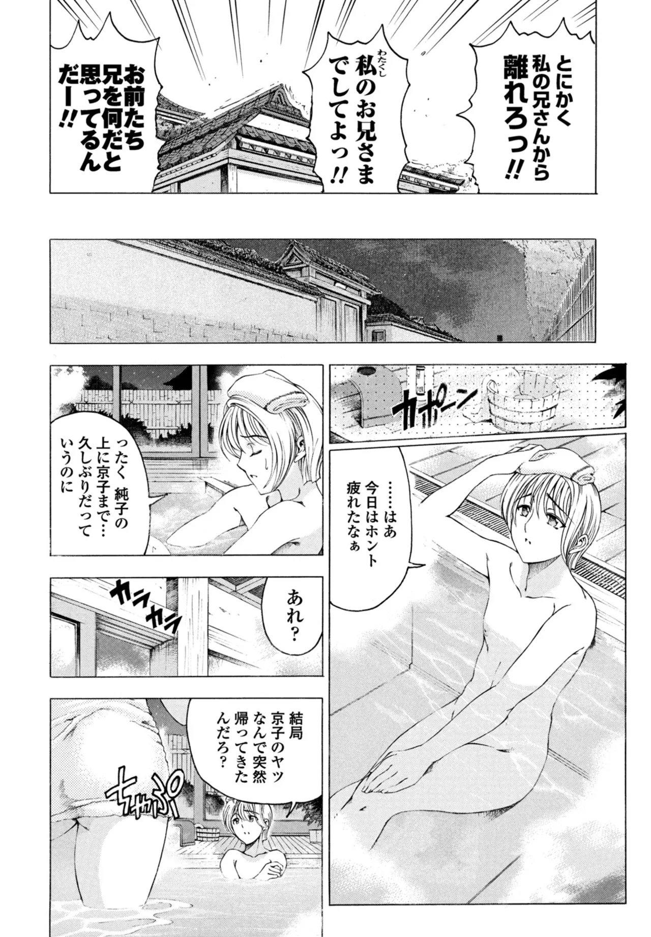 COMIC ペンギンクラブ 2025年11月号 Page.74