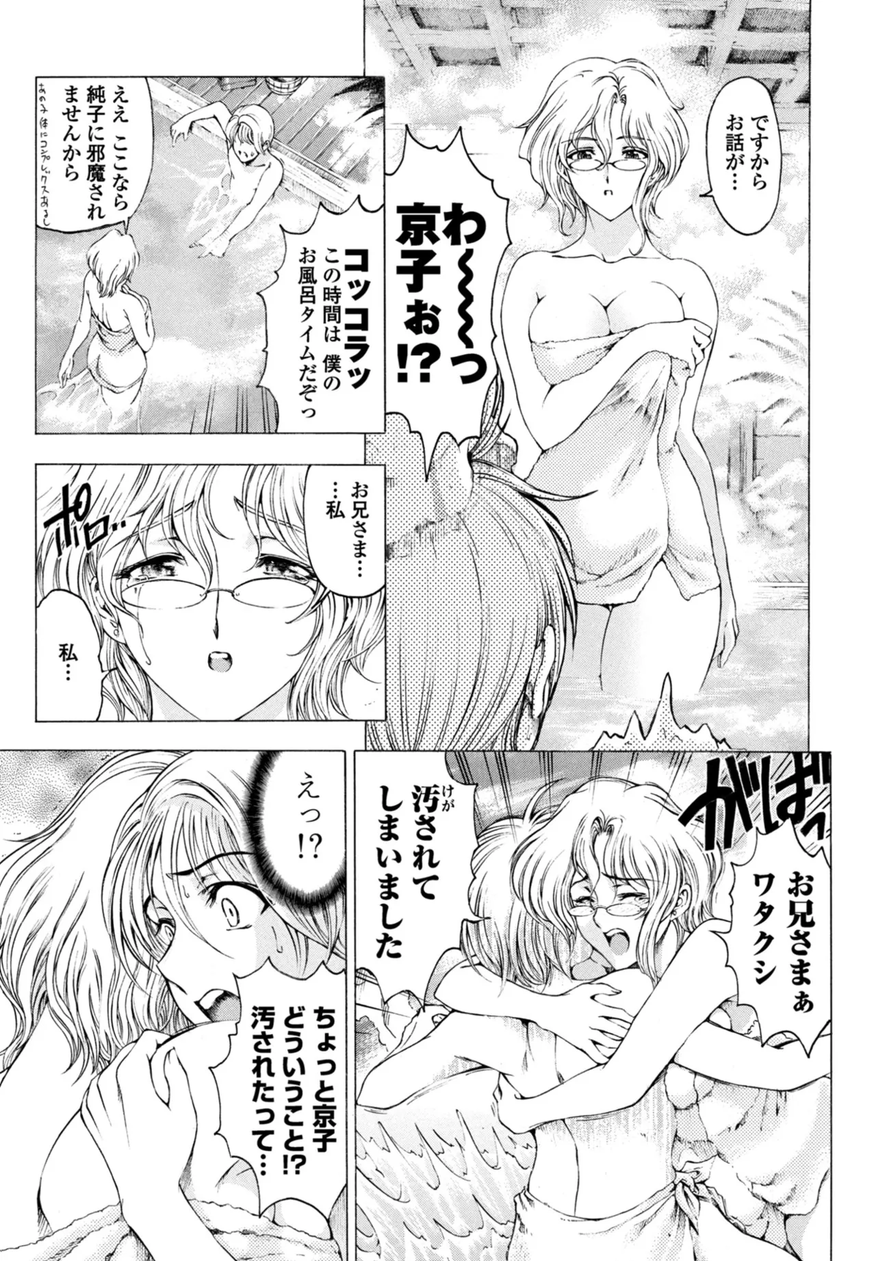 COMIC ペンギンクラブ 2025年11月号 Page.75