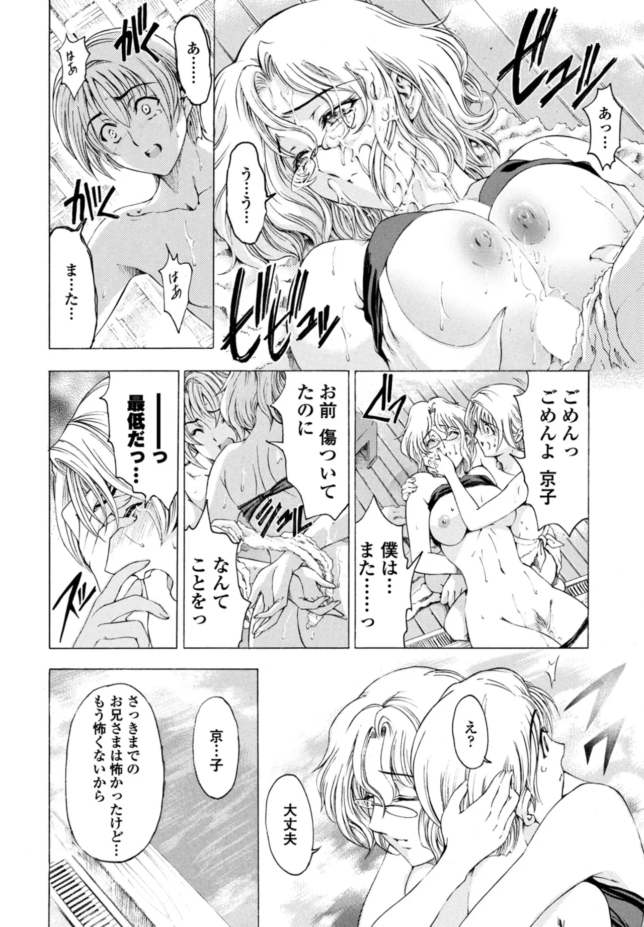 COMIC ペンギンクラブ 2025年11月号 Page.82