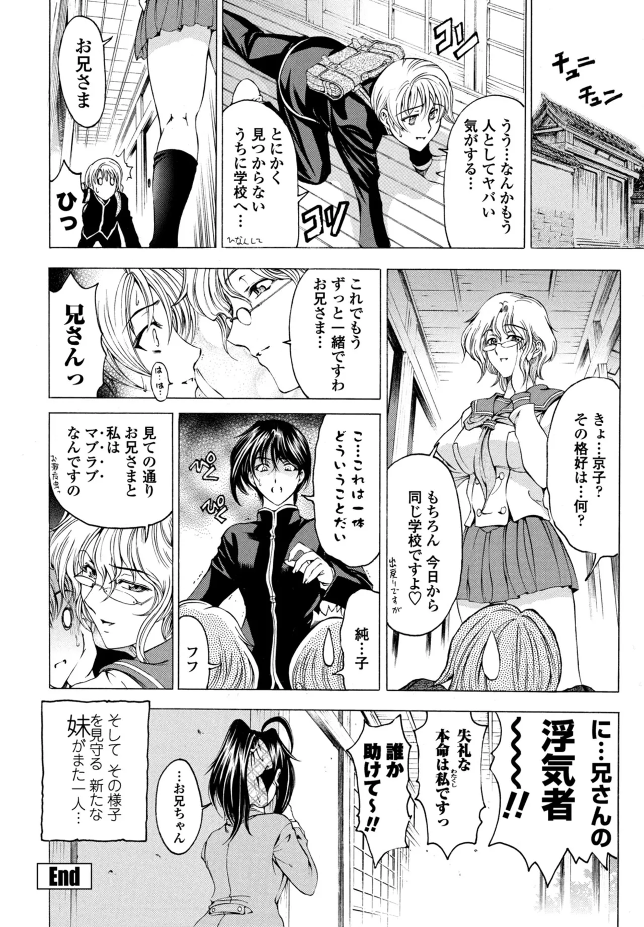 COMIC ペンギンクラブ 2025年11月号 Page.86