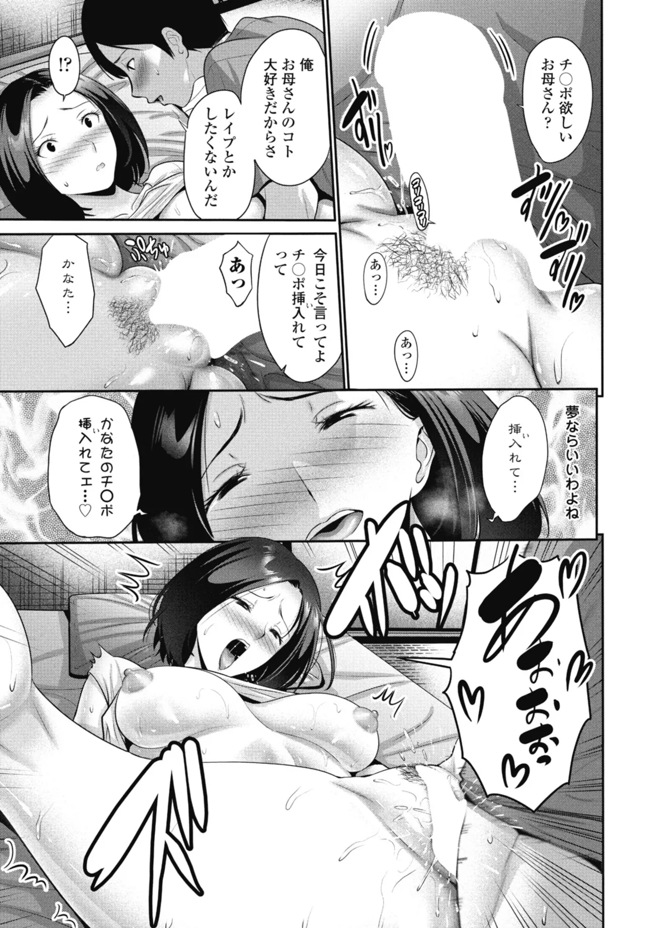 COMIC ペンギンクラブ 2025年11月号 Page.97