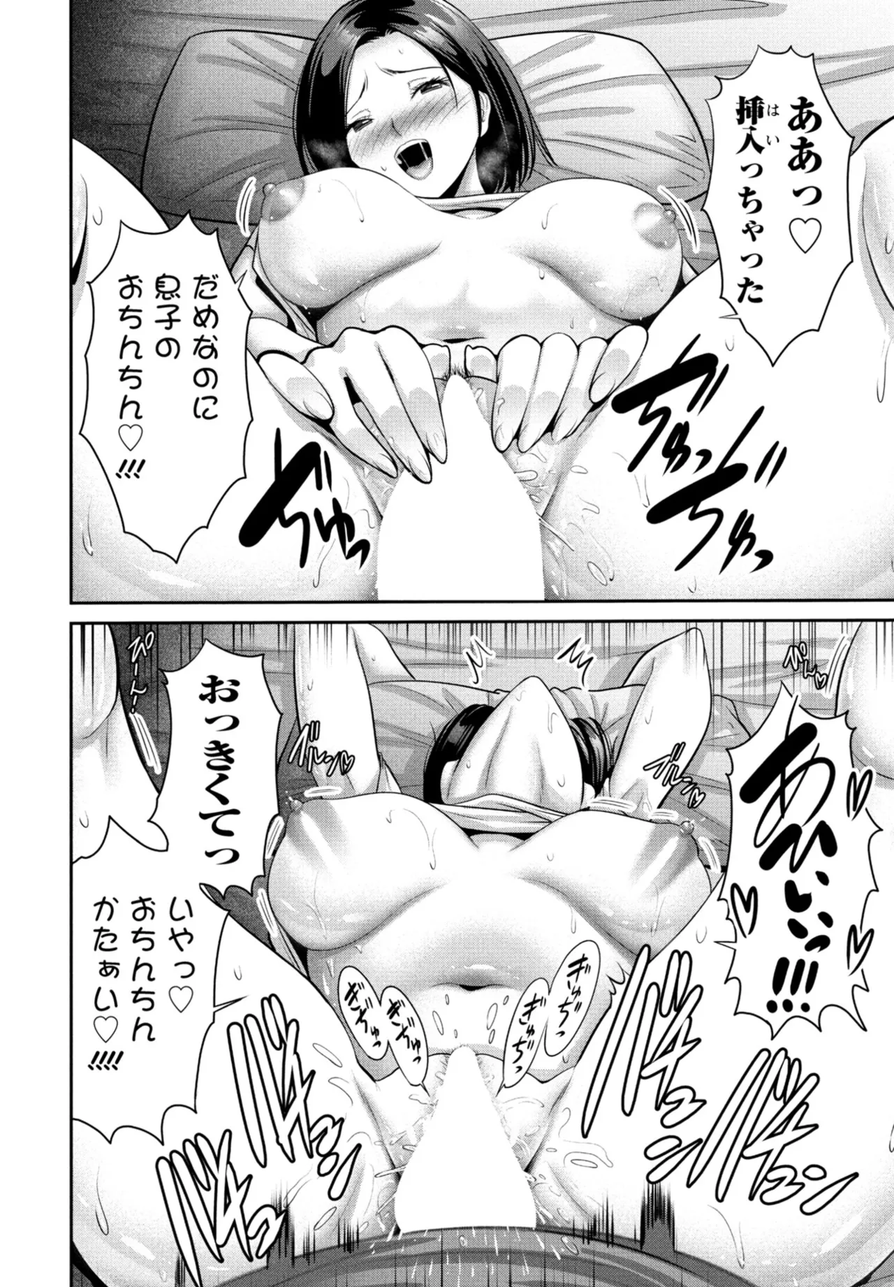 COMIC ペンギンクラブ 2025年11月号 Page.98