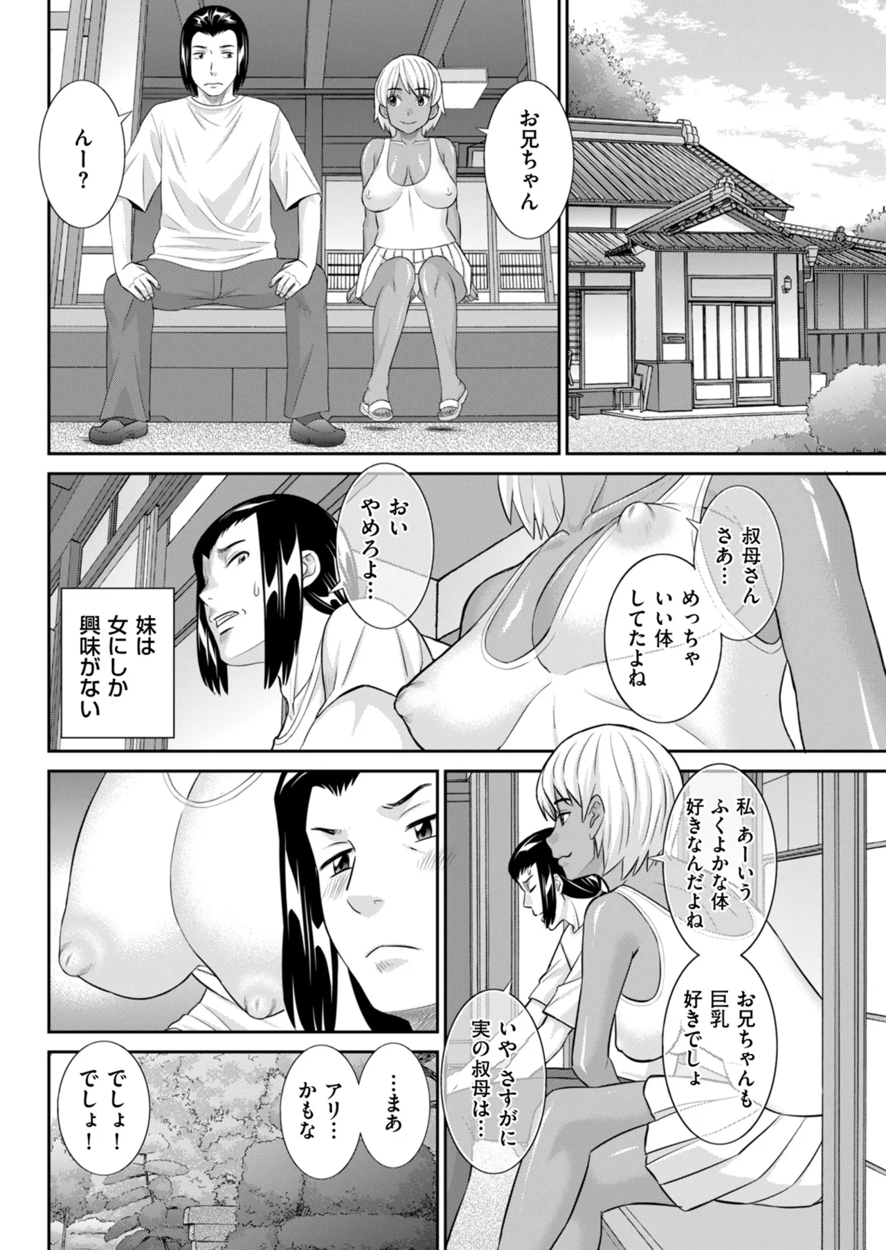 メンズゴールド 2024年01月号 Page.102