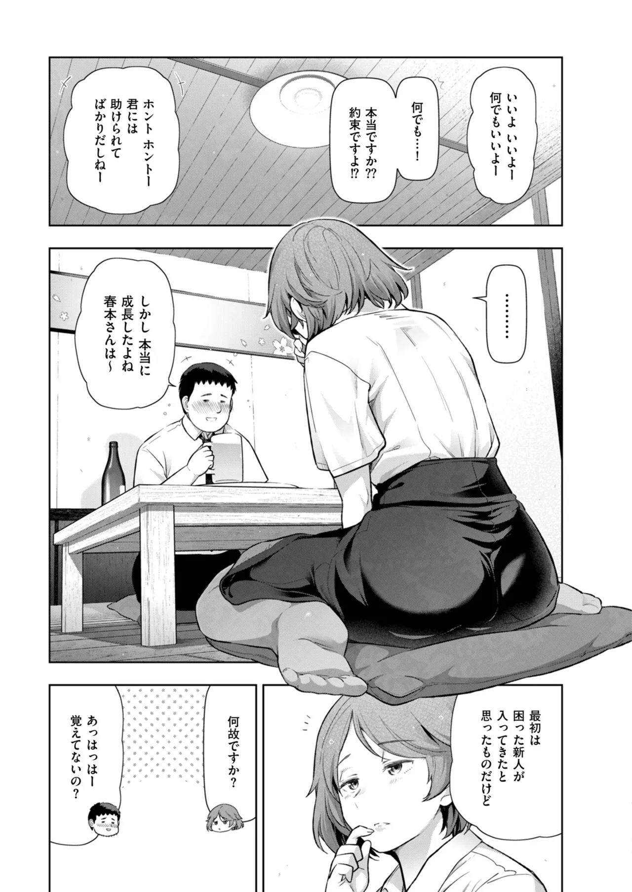 メンズゴールド 2024年01月号 Page.13