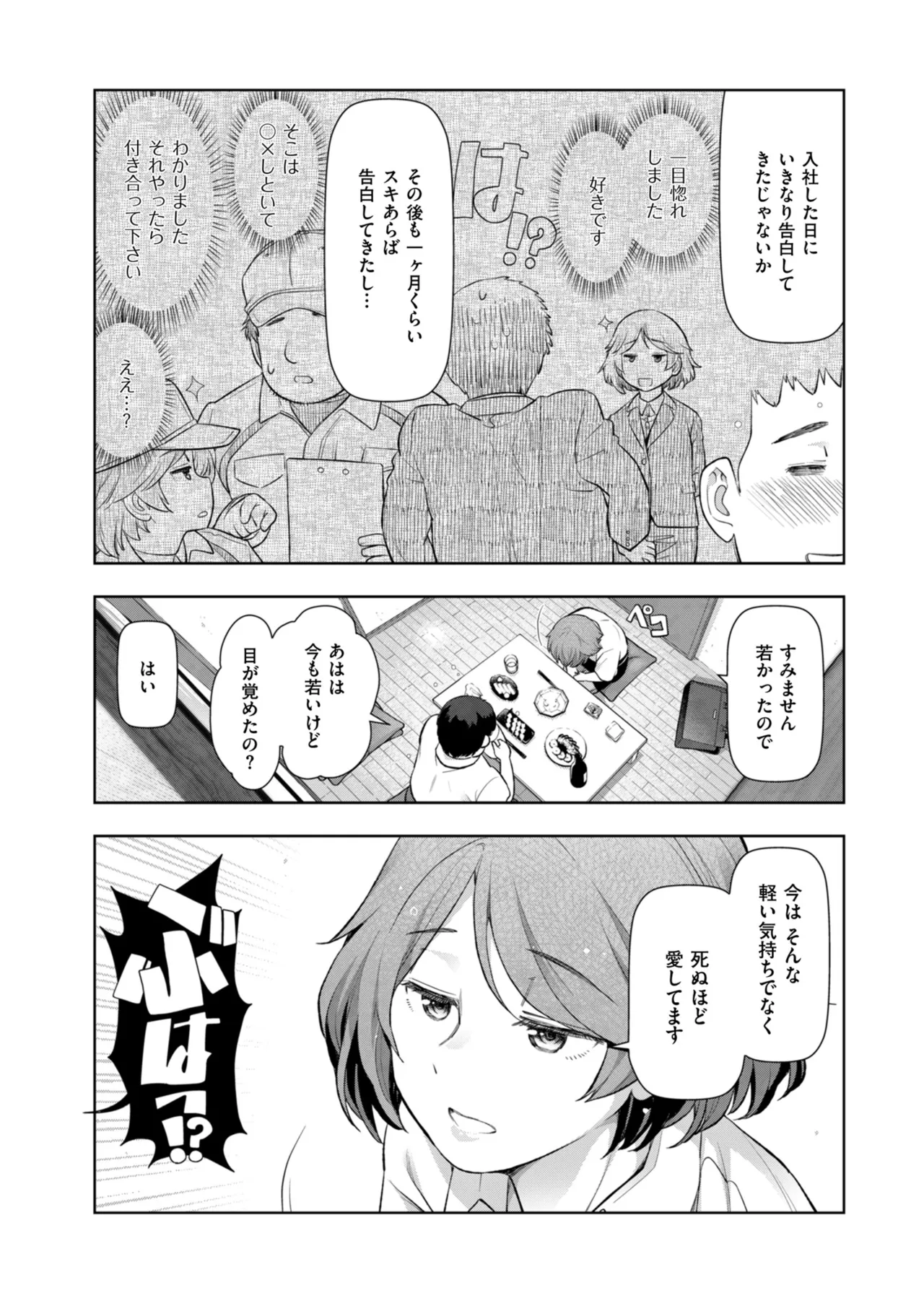 メンズゴールド 2024年01月号 Page.14