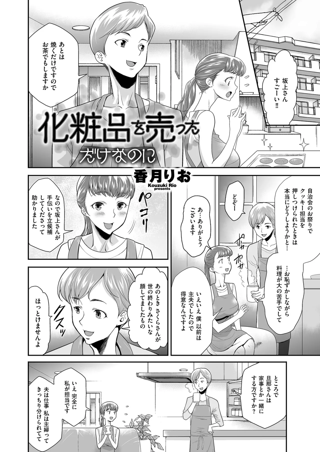 メンズゴールド 2024年01月号 Page.156