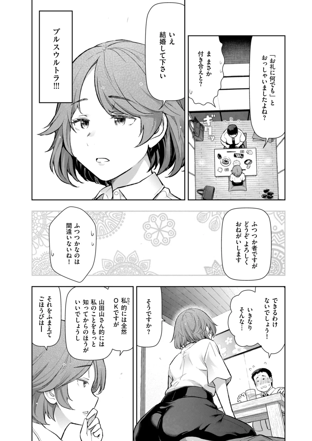 メンズゴールド 2024年01月号 Page.16