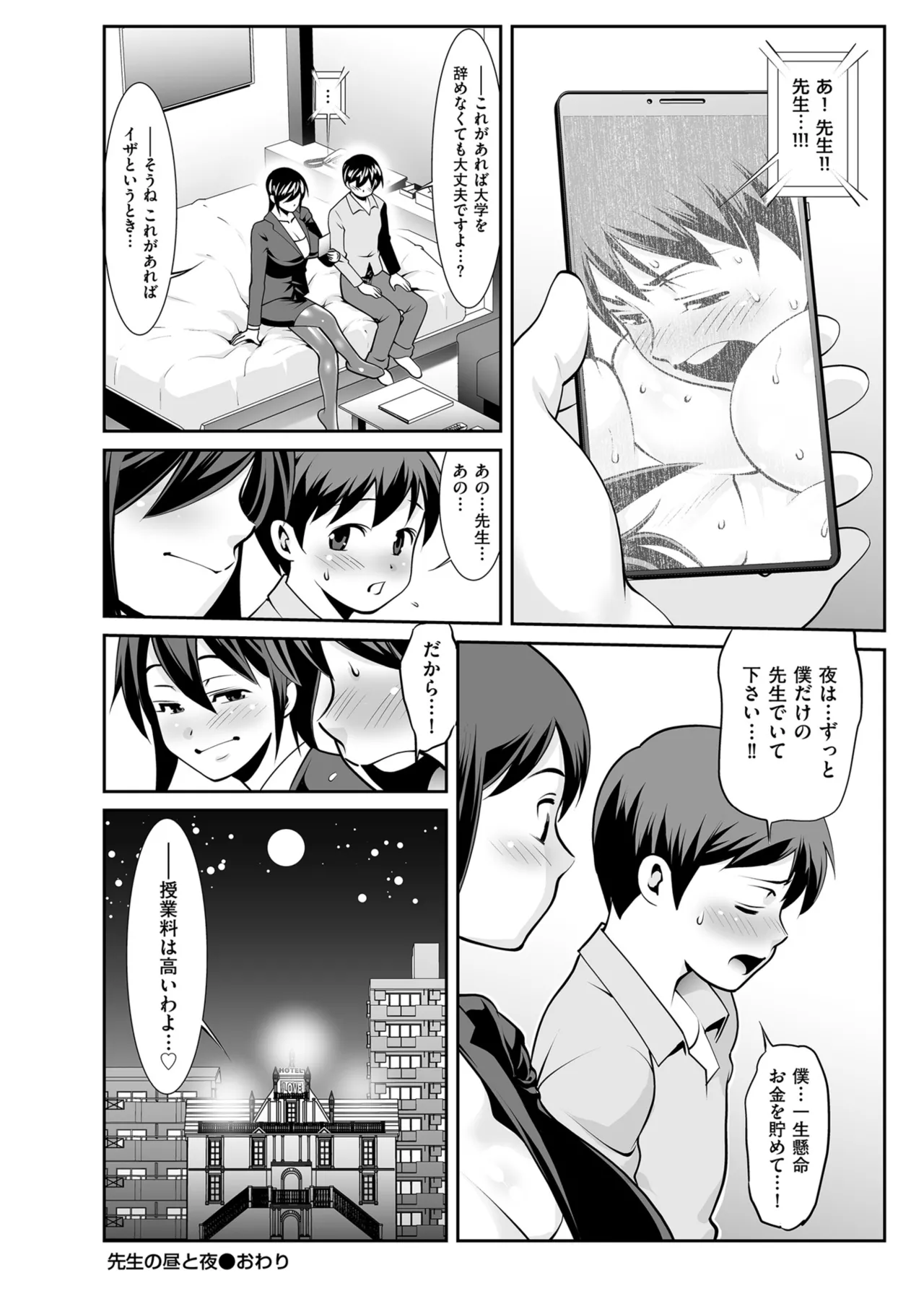 メンズゴールド 2024年01月号 Page.194
