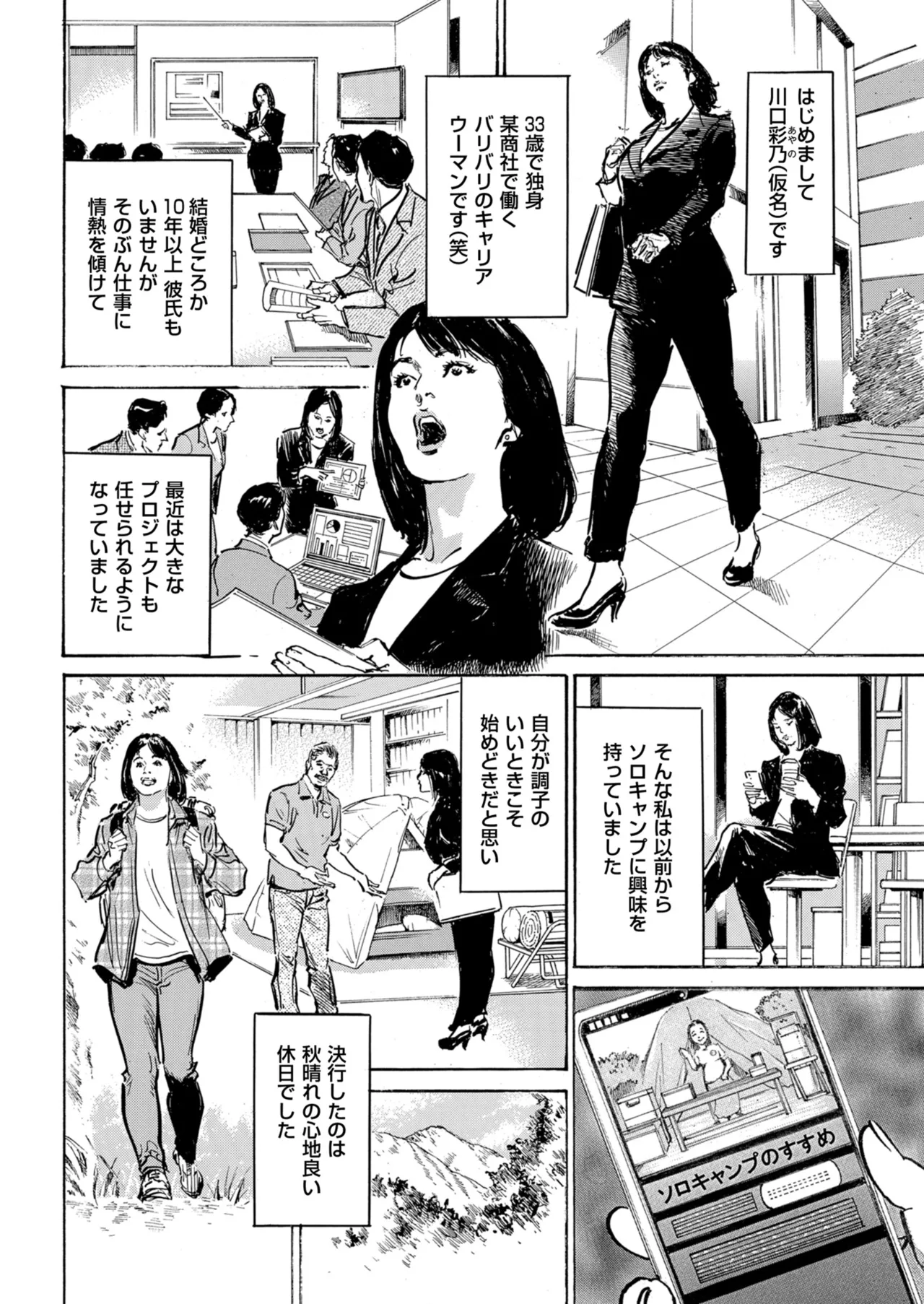 メンズゴールド 2024年01月号 Page.216