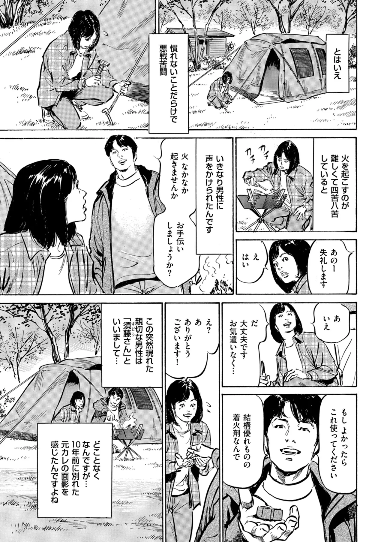 メンズゴールド 2024年01月号 Page.217