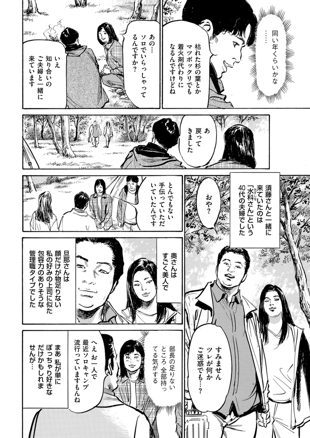 メンズゴールド 2024年01月号 Page.218