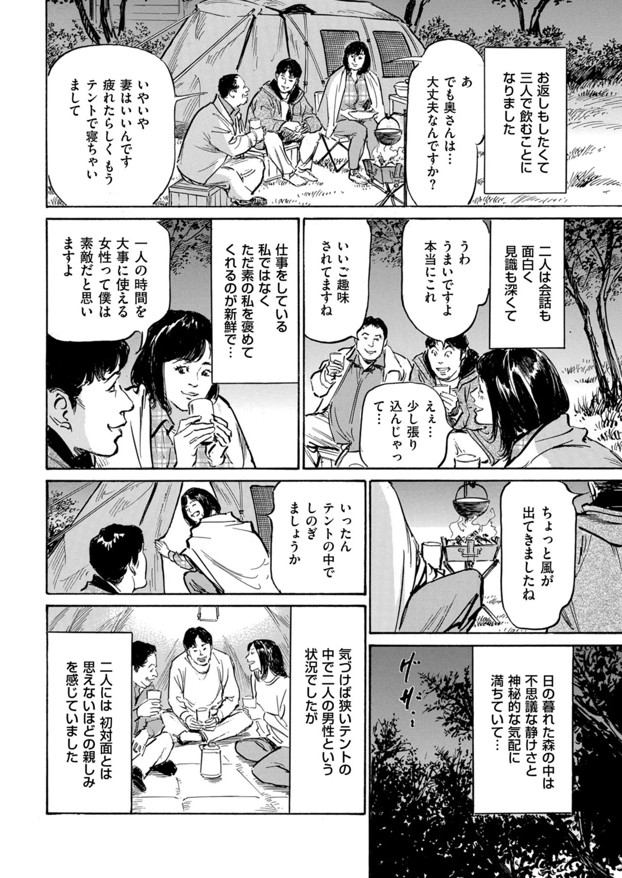 メンズゴールド 2024年01月号 Page.220