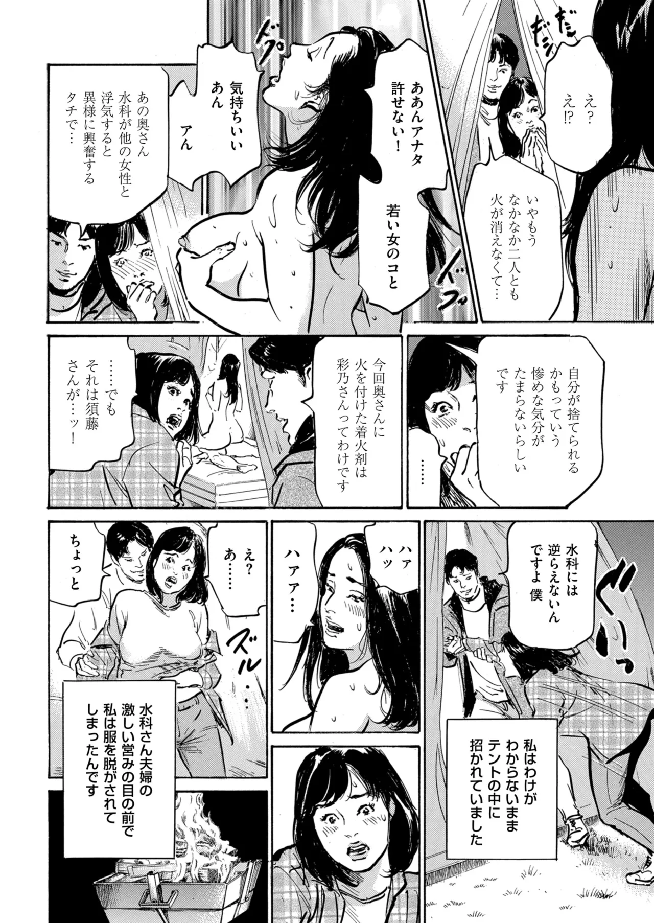 メンズゴールド 2024年01月号 Page.226