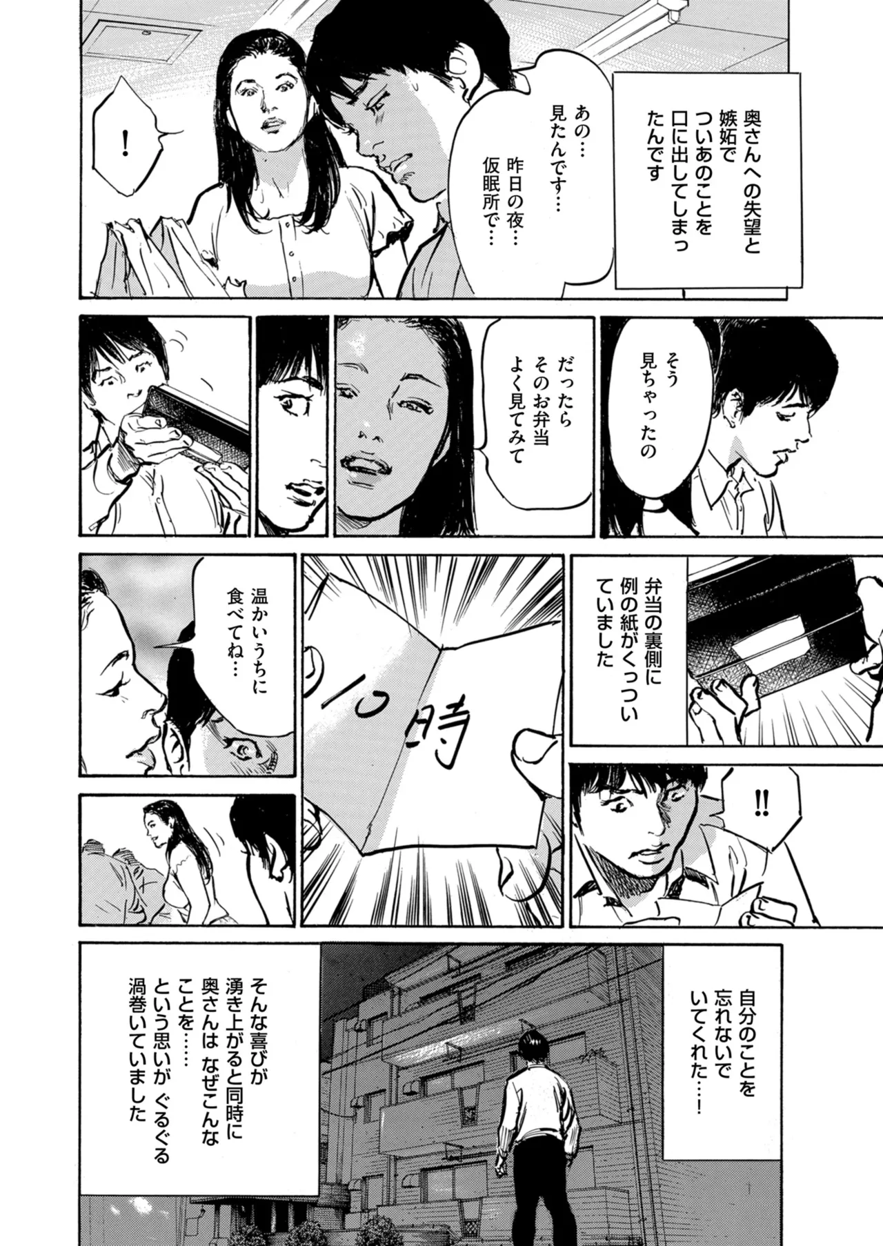 メンズゴールド 2024年01月号 Page.240