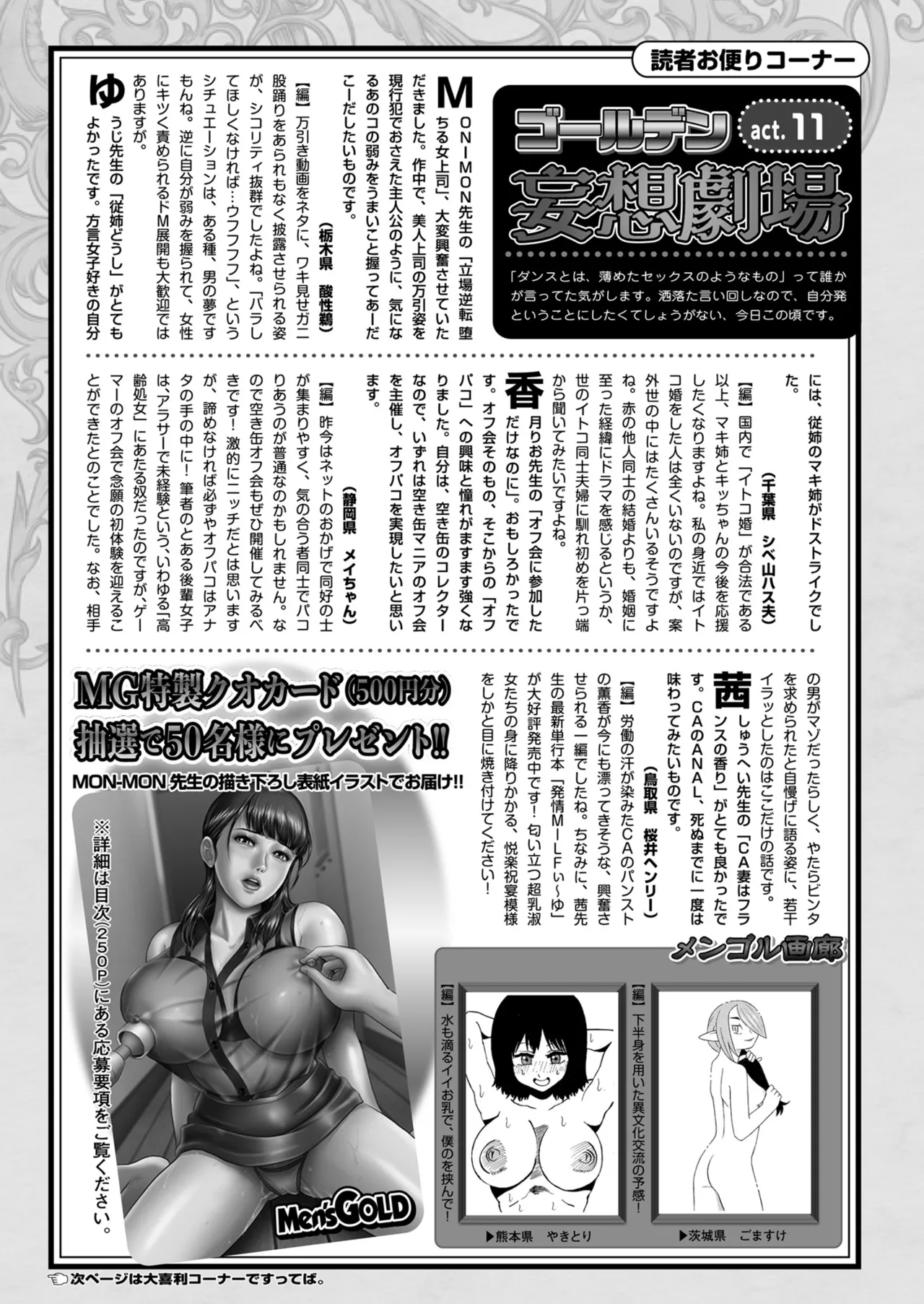 メンズゴールド 2024年01月号 Page.247