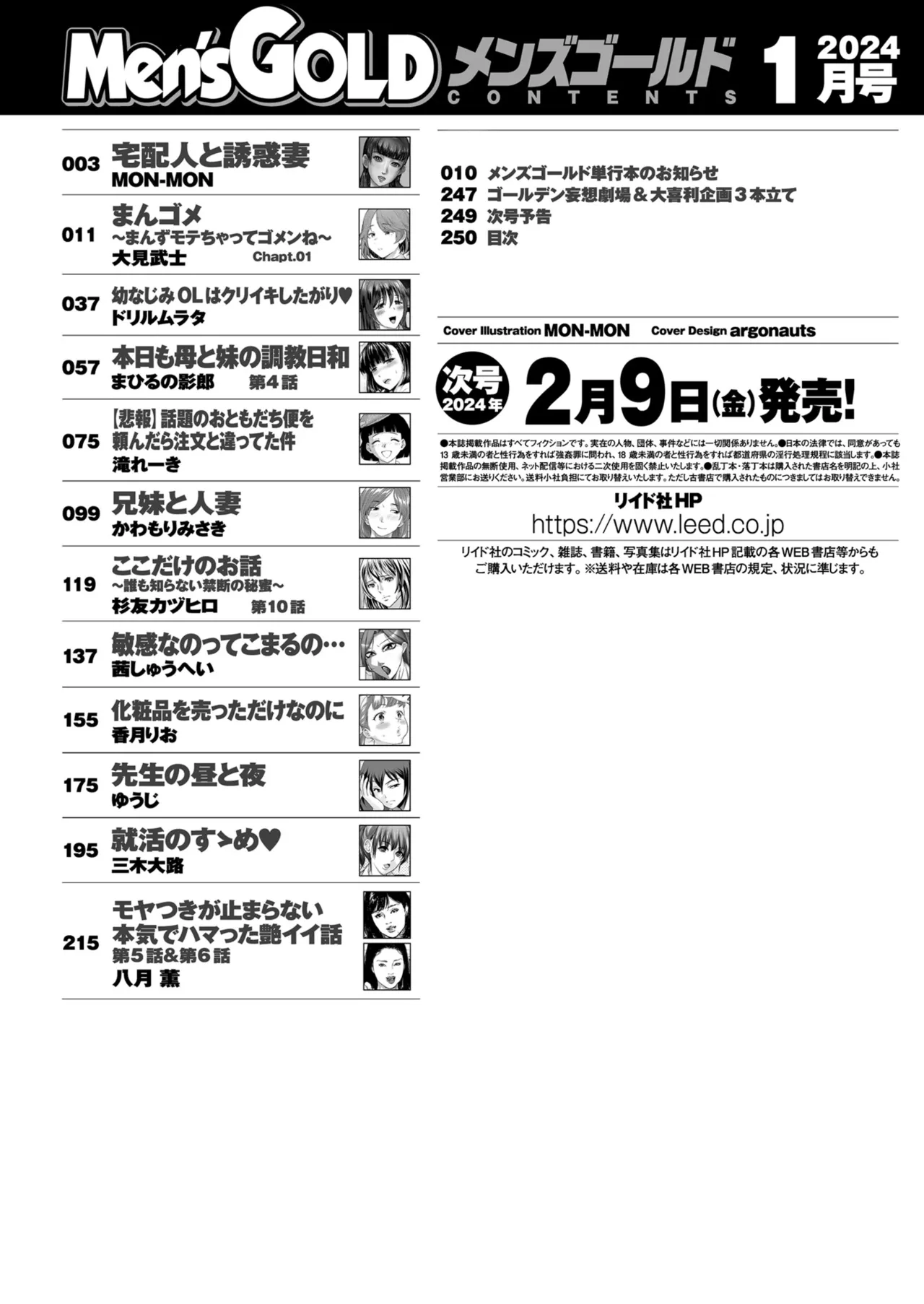 メンズゴールド 2024年01月号 Page.250