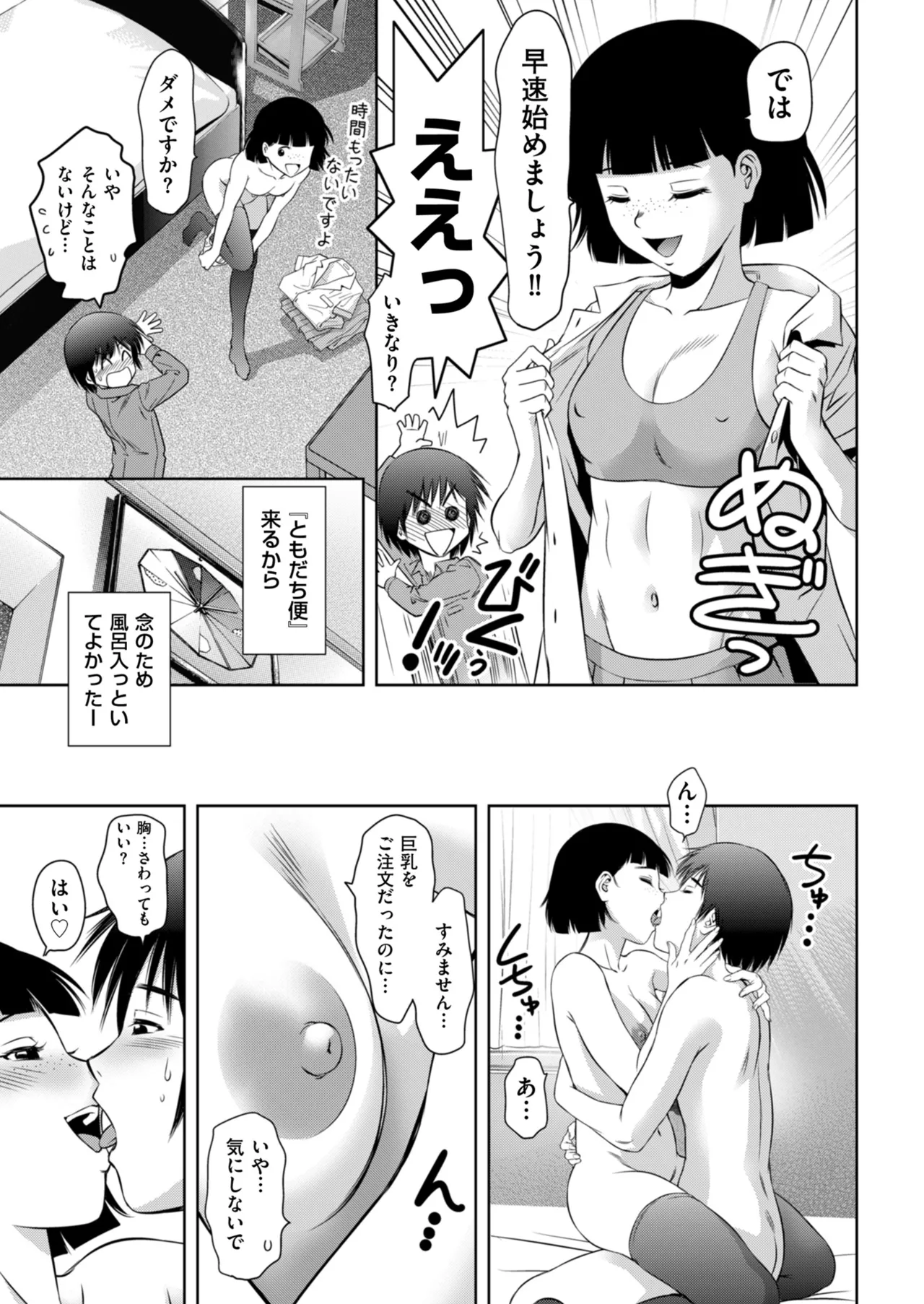 メンズゴールド 2024年01月号 Page.81