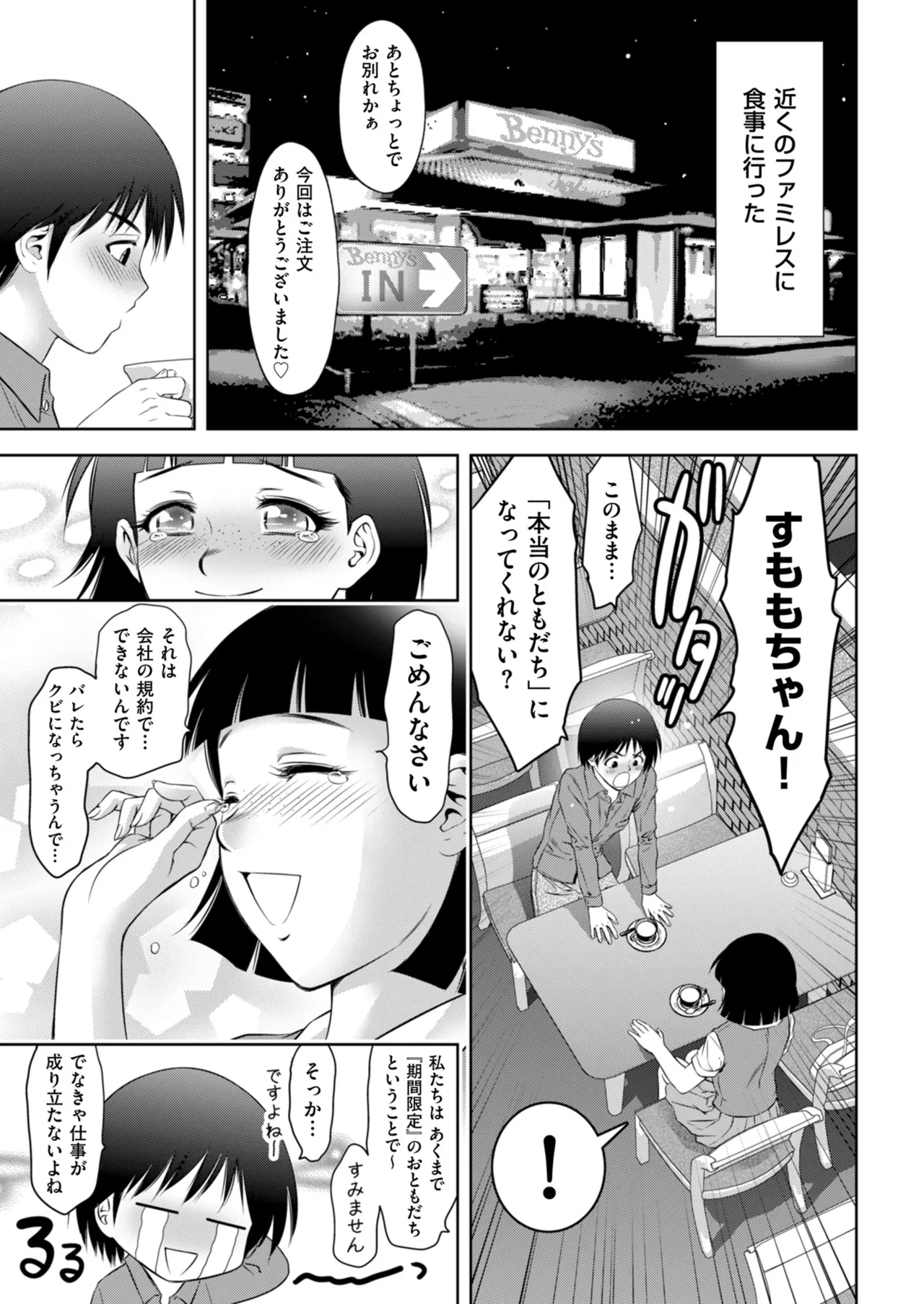 メンズゴールド 2024年01月号 Page.97