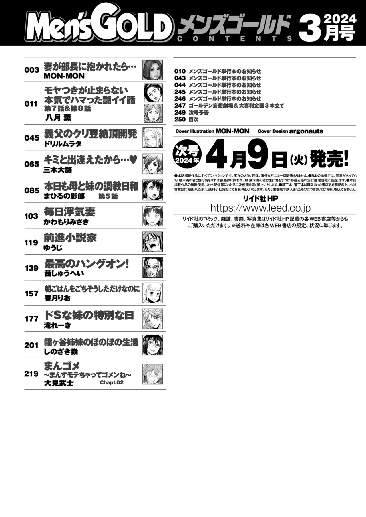メンズゴールド 2024年03月号 Page.250