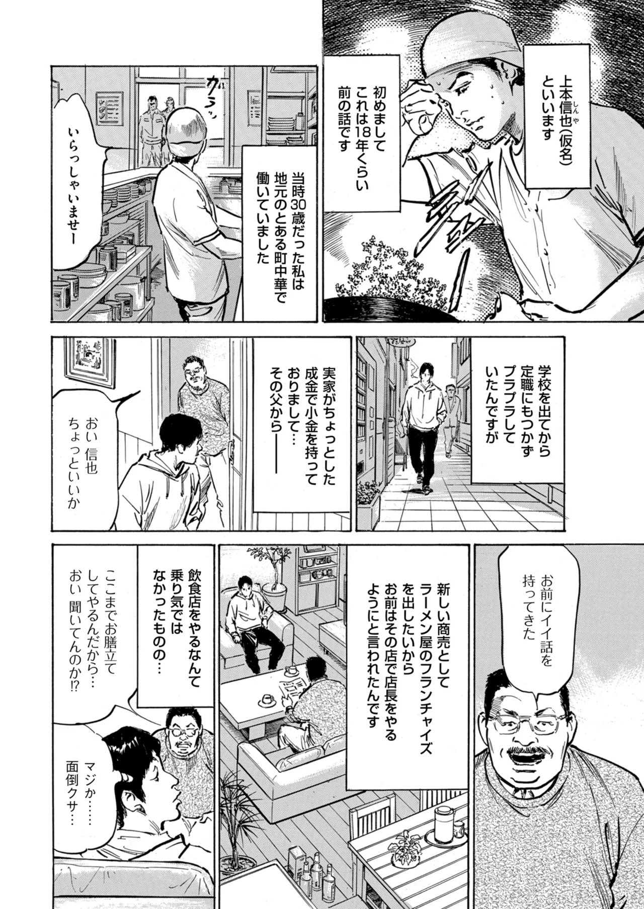 メンズゴールド 2024年03月号 Page.28