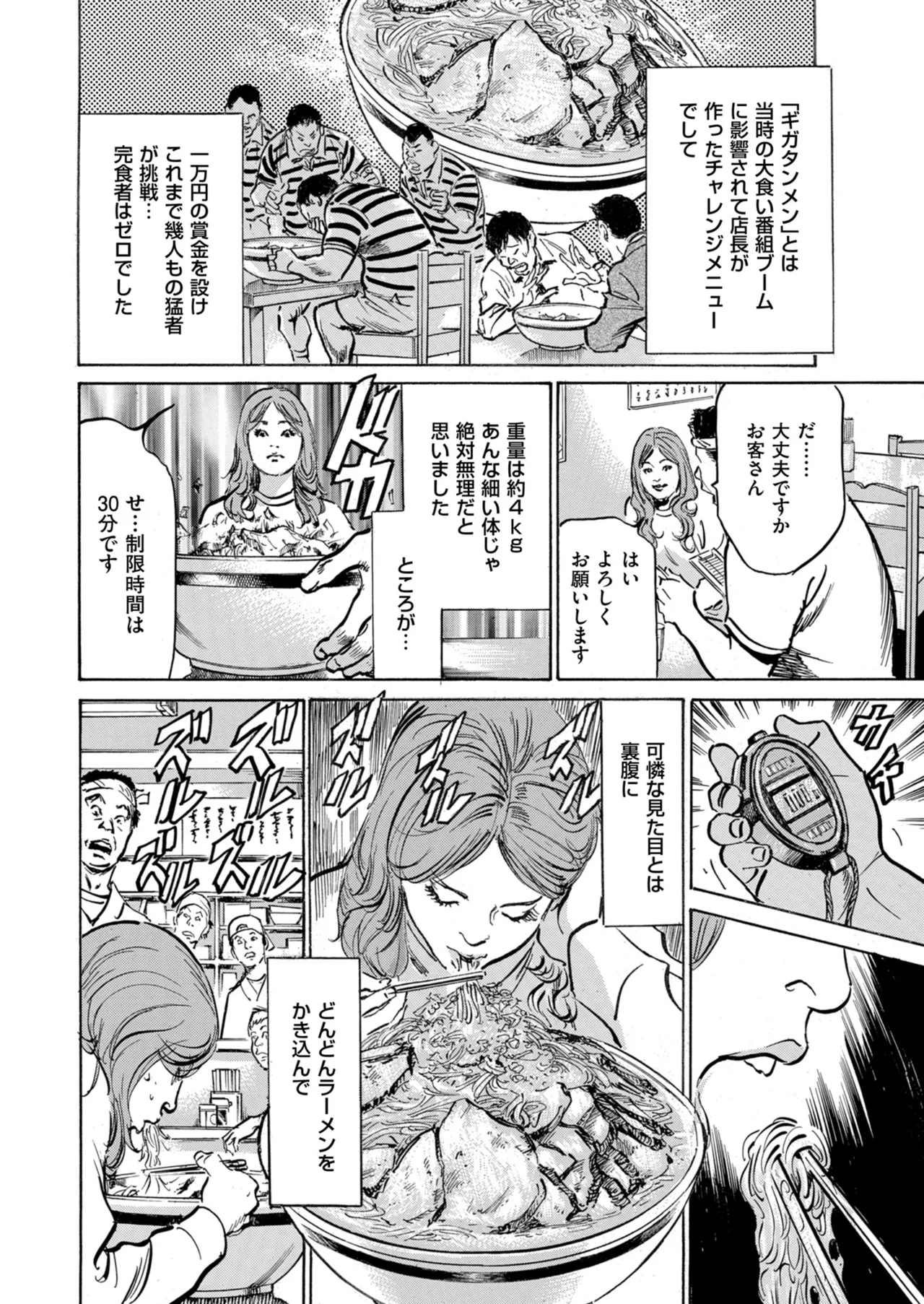 メンズゴールド 2024年03月号 Page.30