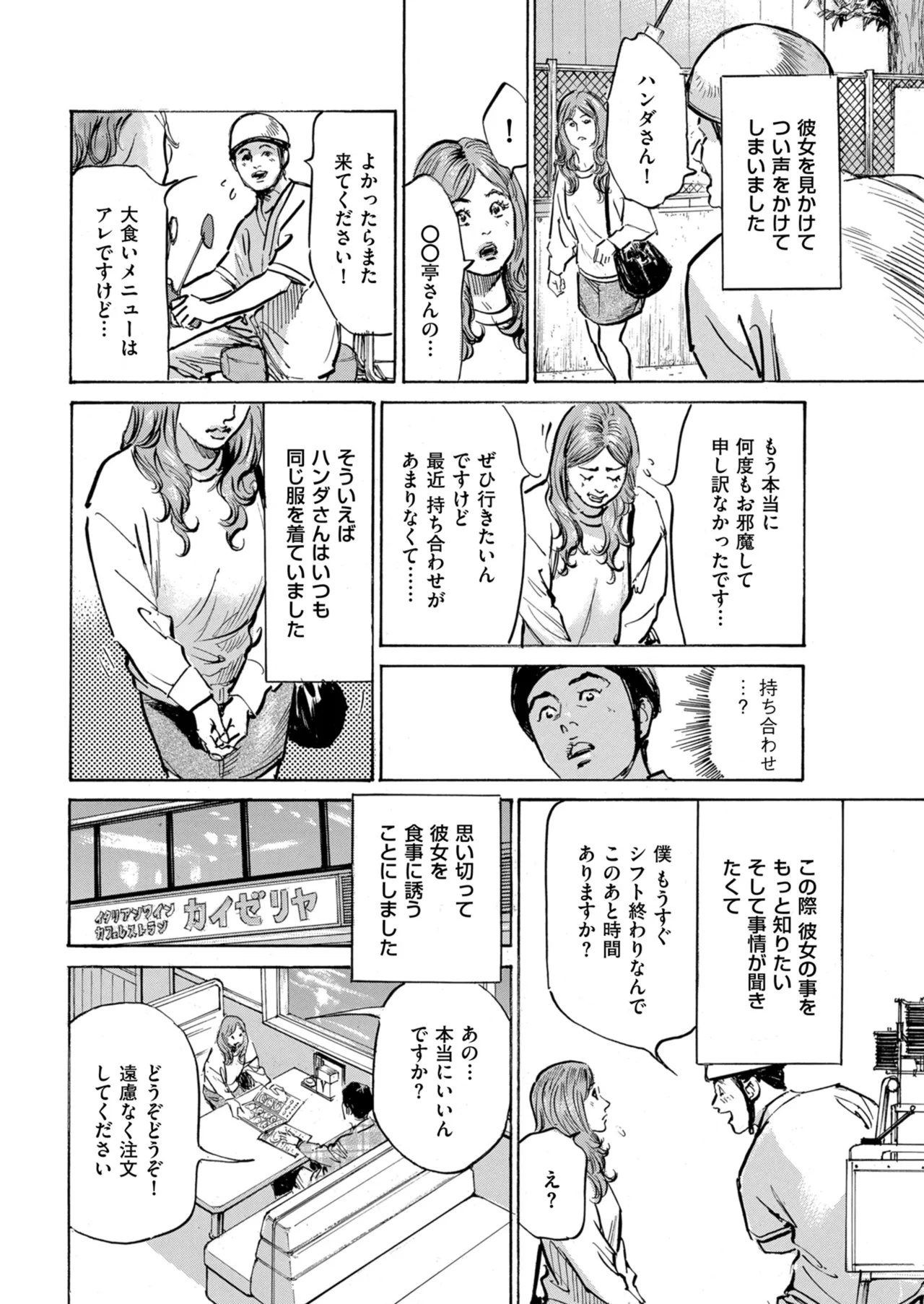 メンズゴールド 2024年03月号 Page.34