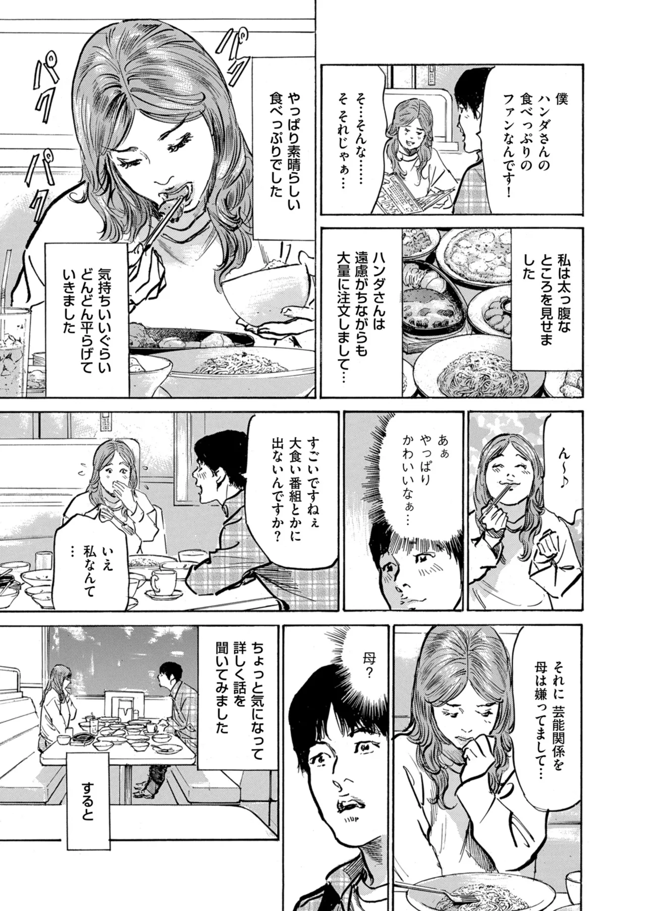 メンズゴールド 2024年03月号 Page.35