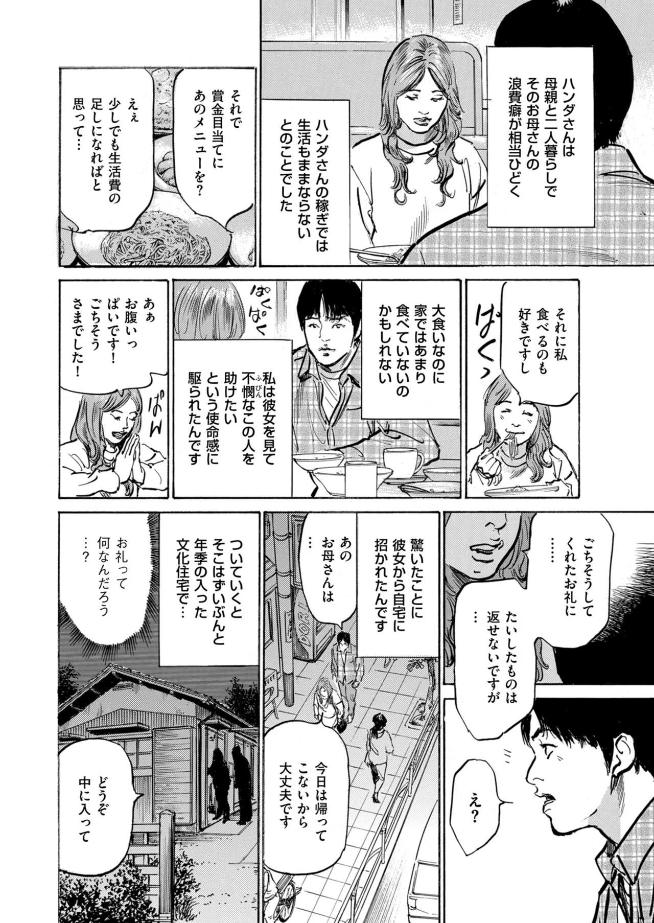 メンズゴールド 2024年03月号 Page.36