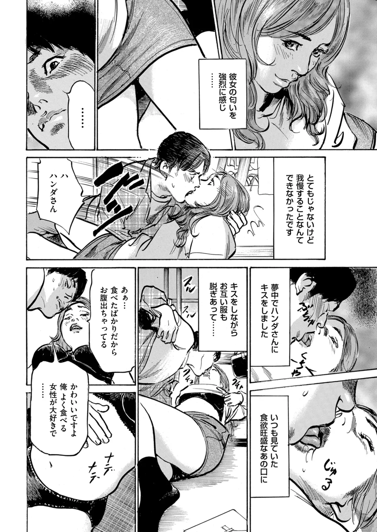 メンズゴールド 2024年03月号 Page.38