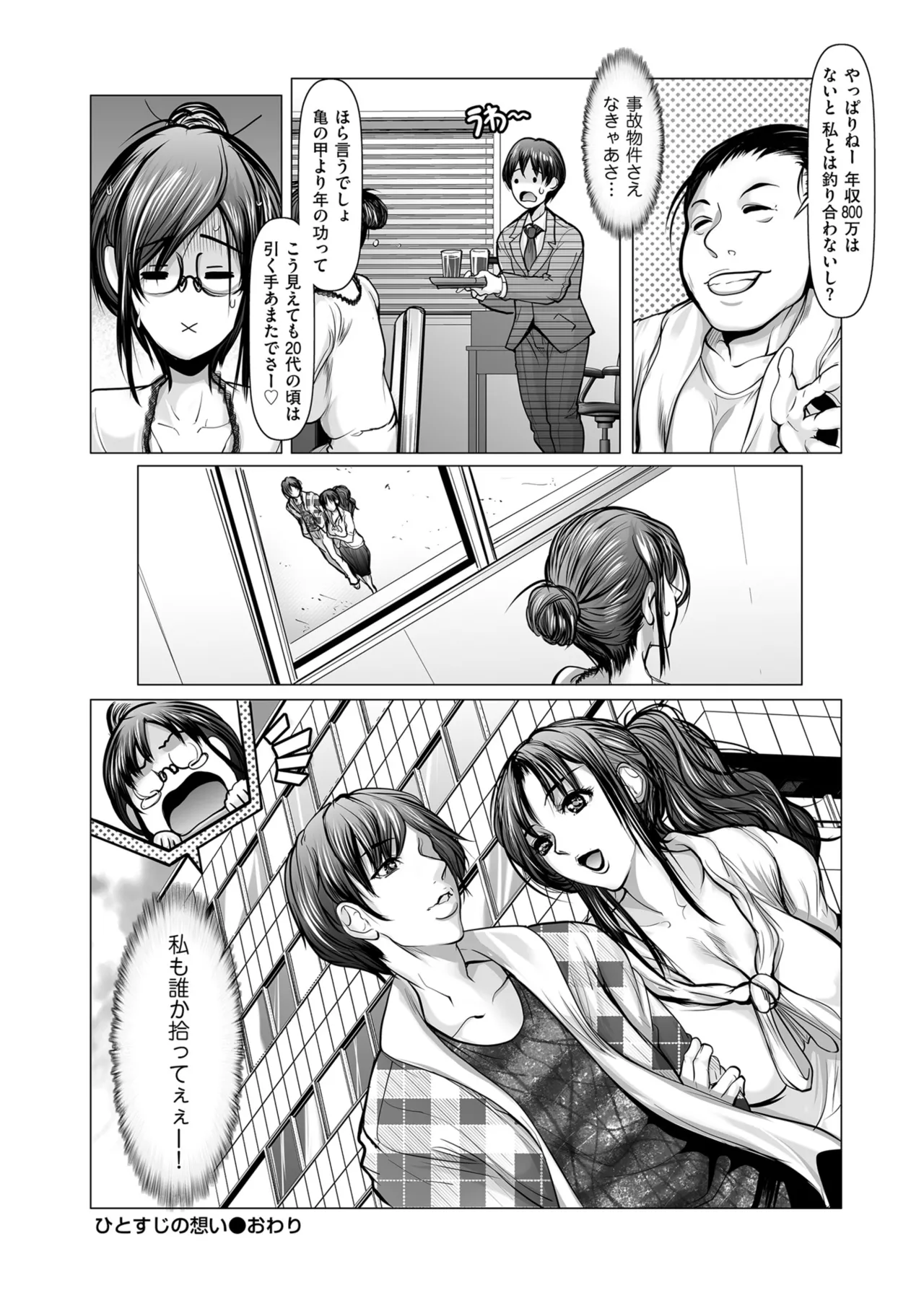 メンズゴールド 2024年05月号 Page.112