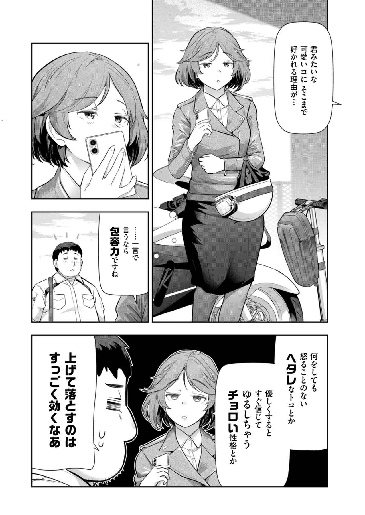 メンズゴールド 2024年05月号 Page.14