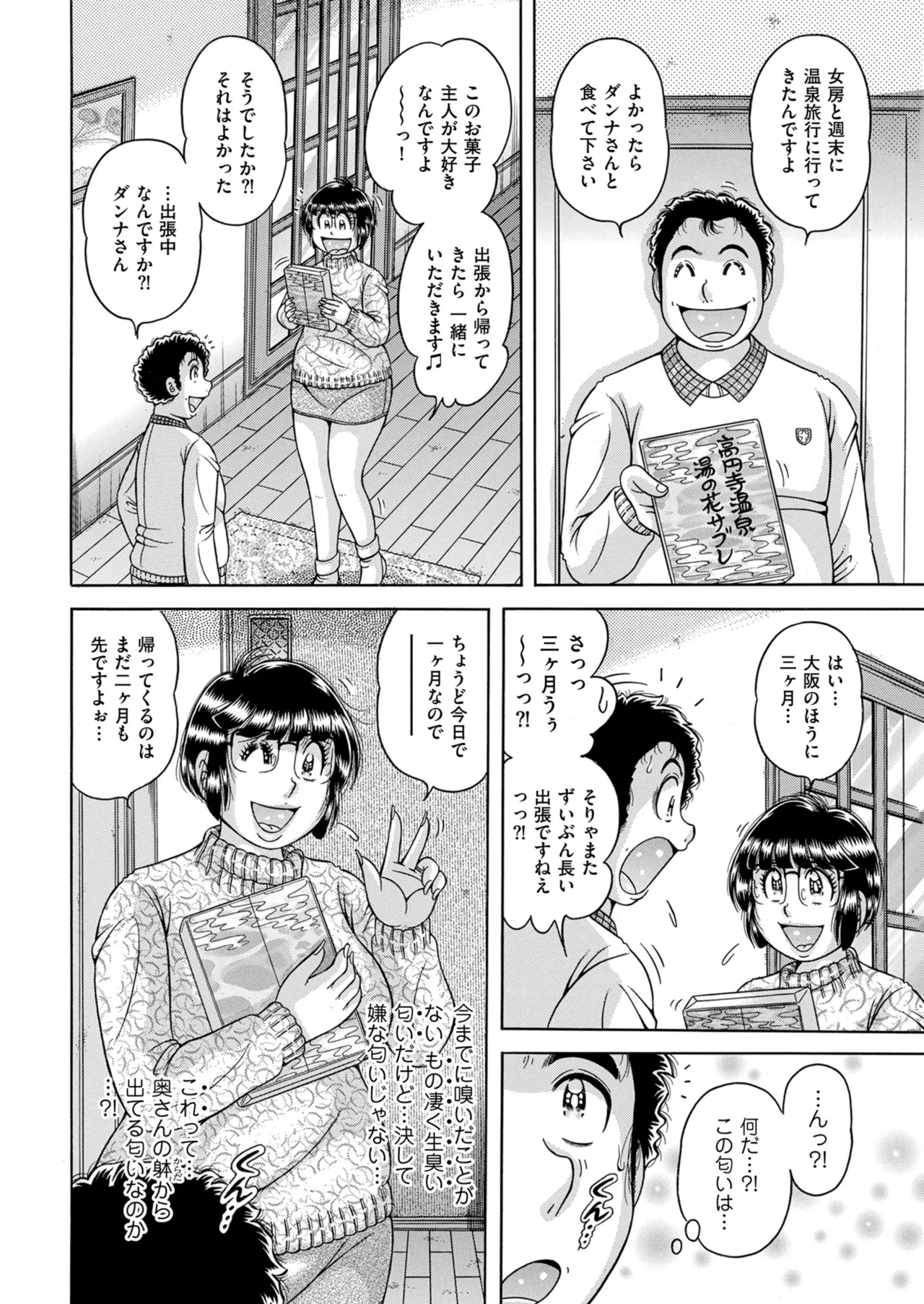 メンズゴールド 2024年05月号 Page.198
