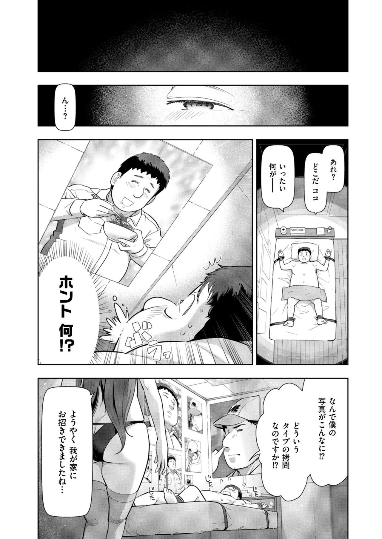 メンズゴールド 2024年05月号 Page.20