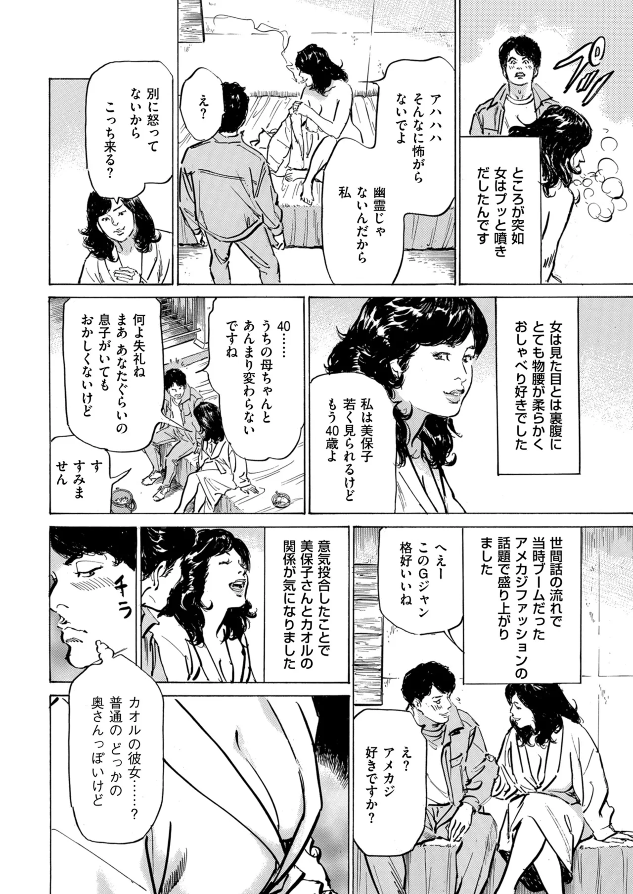 メンズゴールド 2024年05月号 Page.220