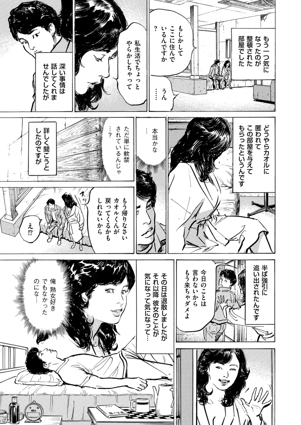 メンズゴールド 2024年05月号 Page.221