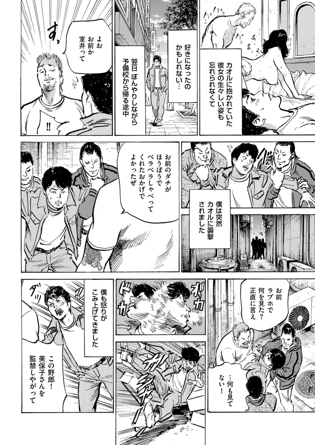 メンズゴールド 2024年05月号 Page.222