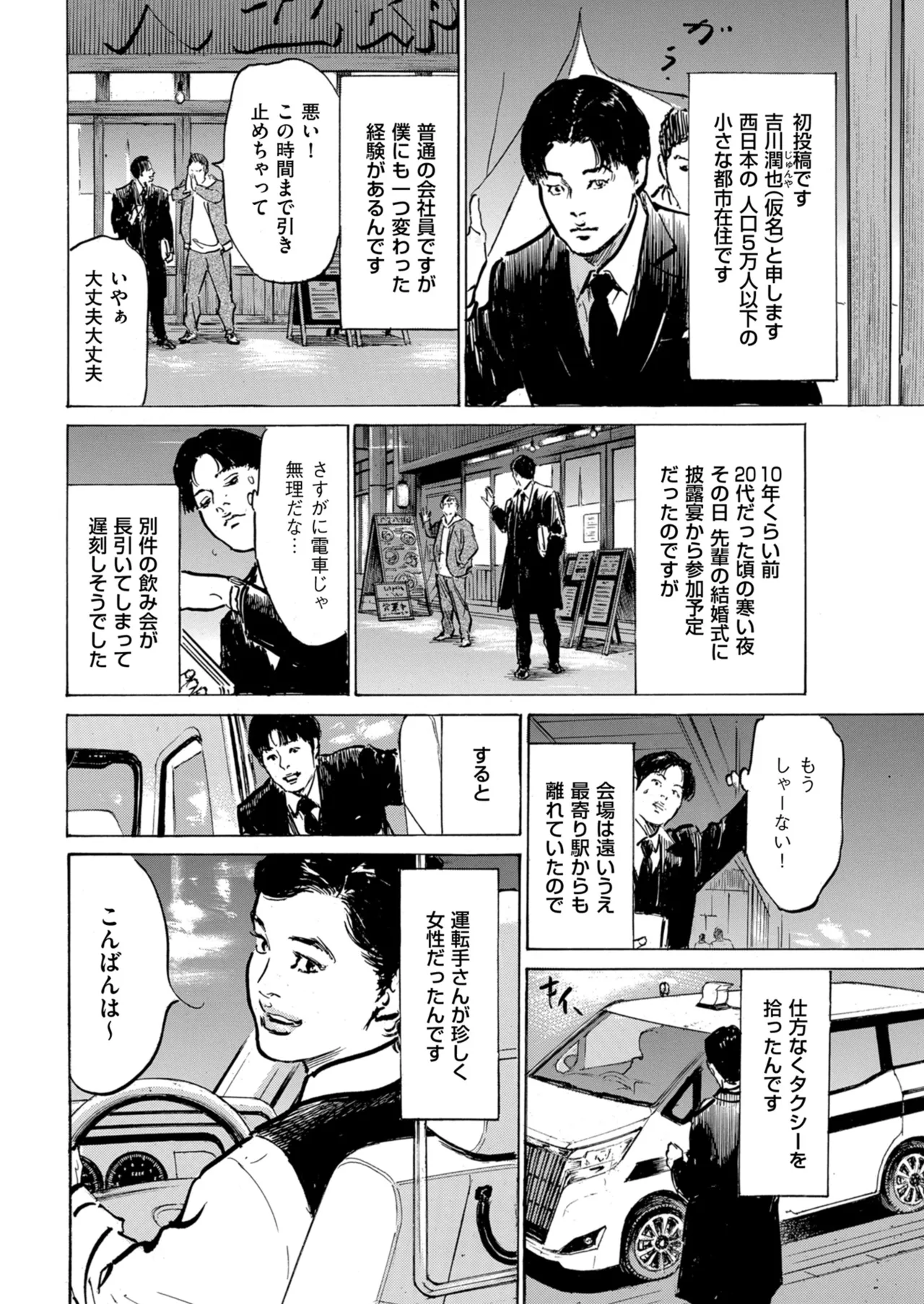 メンズゴールド 2024年05月号 Page.230
