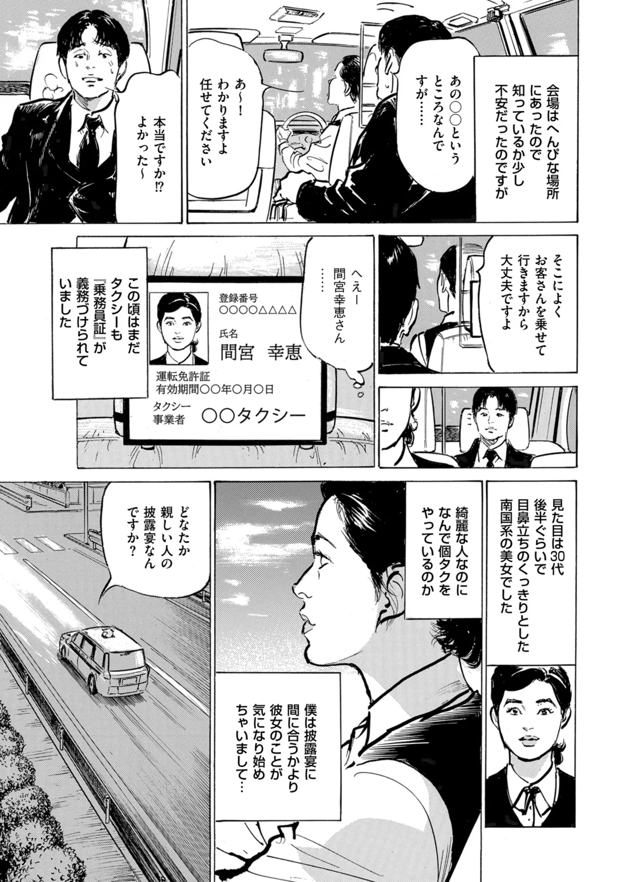 メンズゴールド 2024年05月号 Page.231