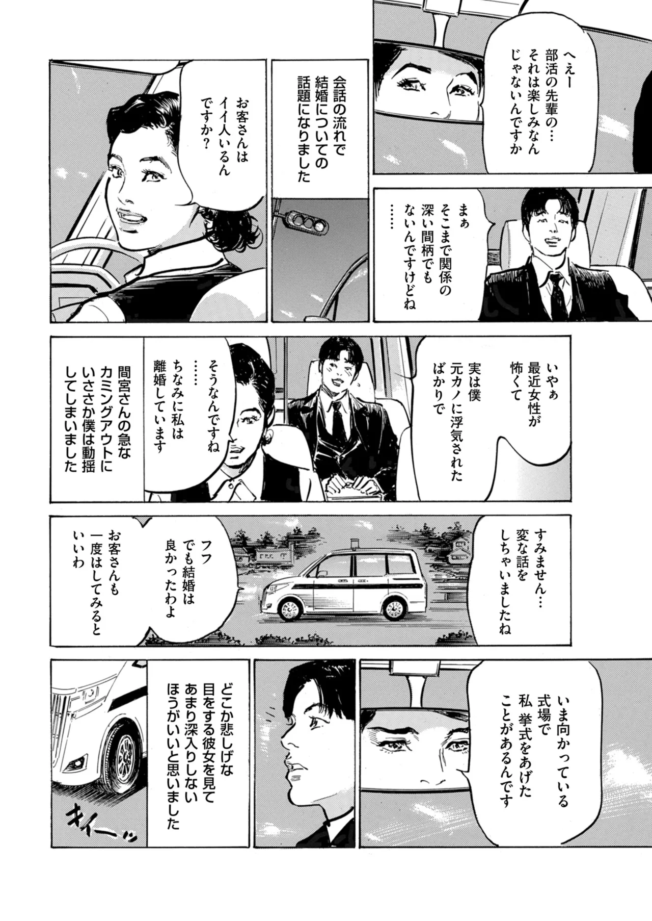 メンズゴールド 2024年05月号 Page.232