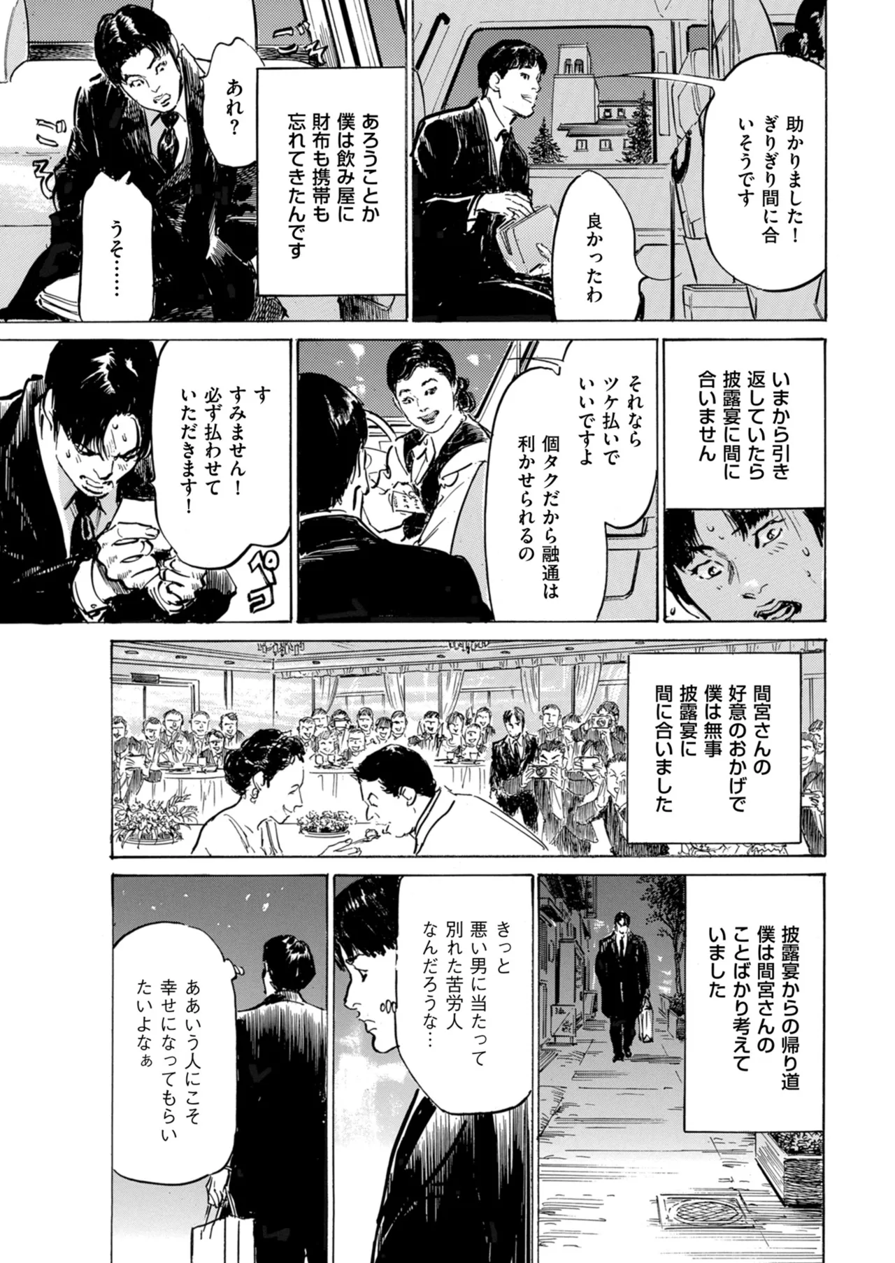 メンズゴールド 2024年05月号 Page.233
